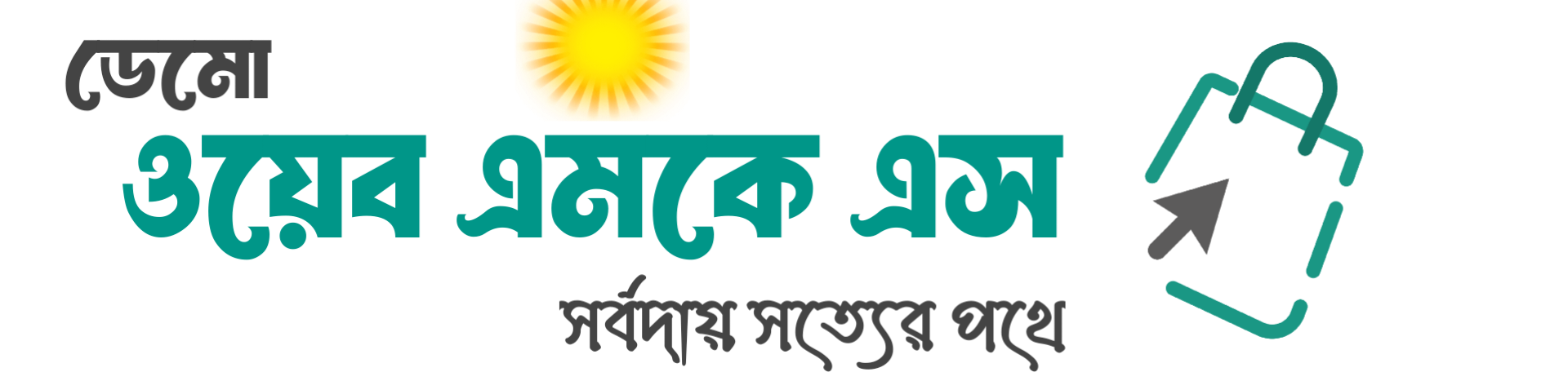 দুই মাসের মধ্যে নেতা-কর্মীদের মামলা প্রত
